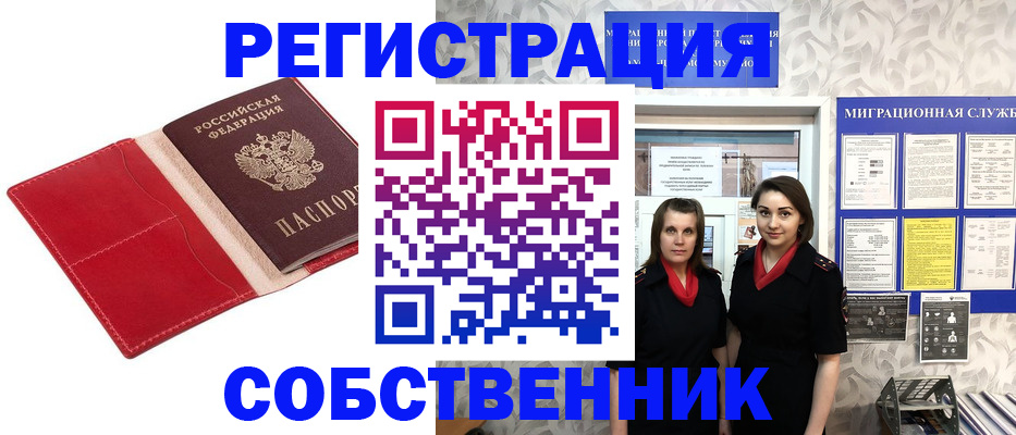 прописка законно в Ворсме