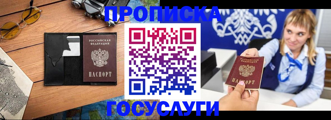 прописка штамп в Ворсме